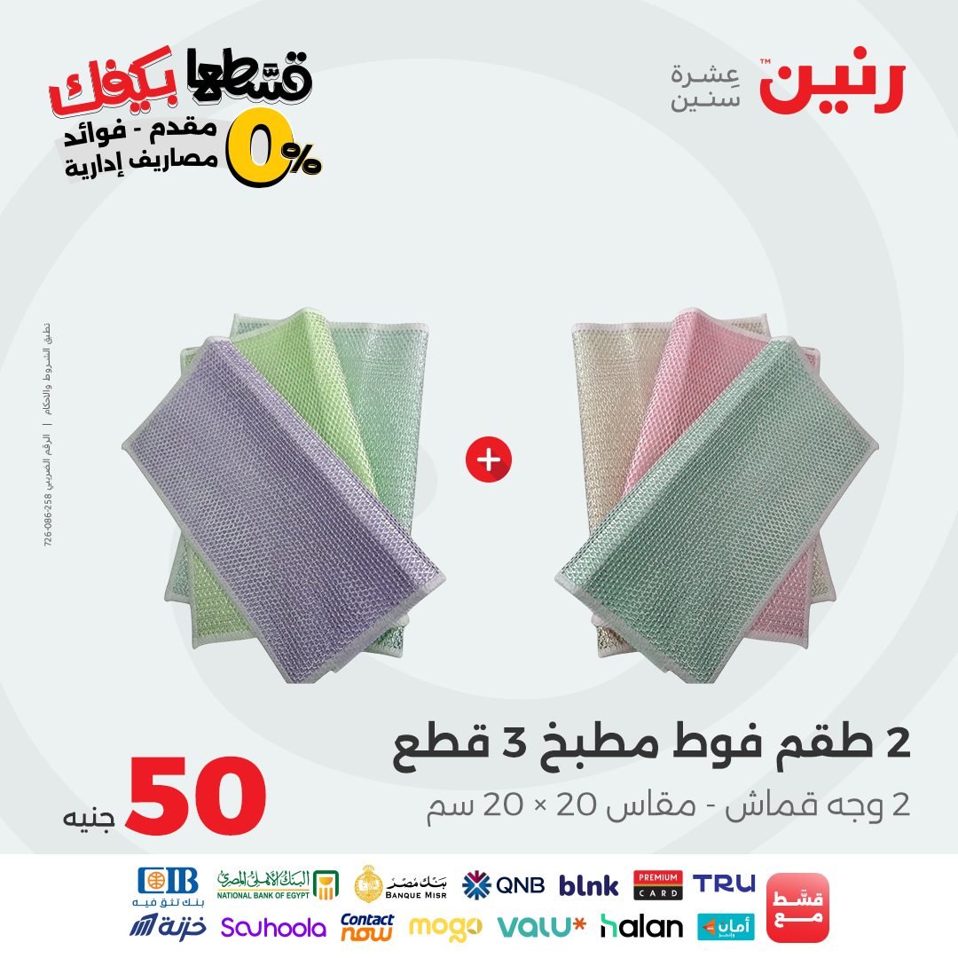 raneen offers from 15sep to 3sep 2025 عروض رنين من 15 سبتمبر حتى 3 سبتمبر 2025 صفحة رقم 31